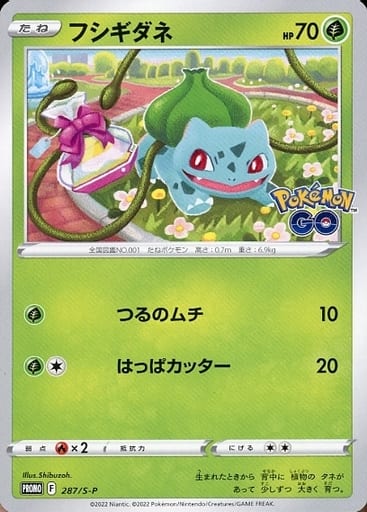 [PROMO] 287/S-P フシギダネ