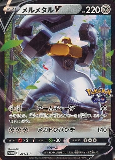 [PROMO] 291/S-P メルメタルV