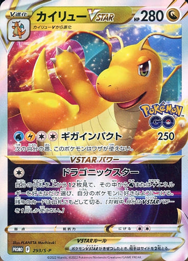 [PROMO] 293/S-P カイリューVSTAR