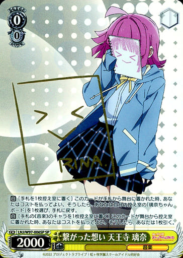 [SP] LNJ/W97-006SP 繋がった想い 天王寺 璃奈(サイ...