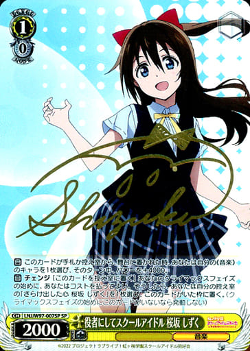 [SP] LNJ/W97-007SP 役者にしてスクールアイドル 桜...