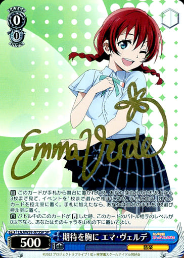 [SP] LNJ/W97-073SP 期待を胸に エマ・ヴェルデ(サイ...