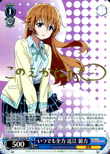 [SP] LNJ/W97-075SP いつでも全力 近江 彼方(サイン入り)