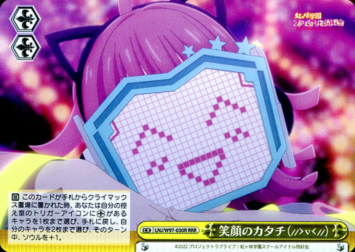 [RRR] LNJ/W97-030R 笑顔のカタチ(//＞▽＜//)