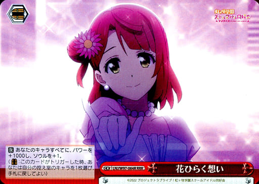[RRR] LNJ/W97-064R 花ひらく想い