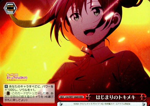 [RRR] LNJ/W97-066R はじまりのトキメキ