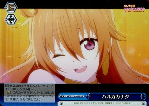 [RRR] LNJ/W97-098R ハルカカナタ