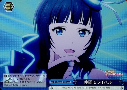[RRR] LNJ/W97-099R 仲間でライバル