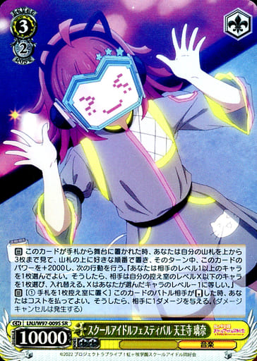[SR] LNJ/W97-009S スクールアイドルフェスティバル...