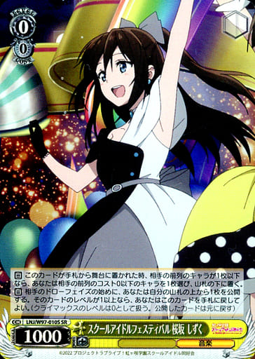 [SR] LNJ/W97-010S スクールアイドルフェスティバル...