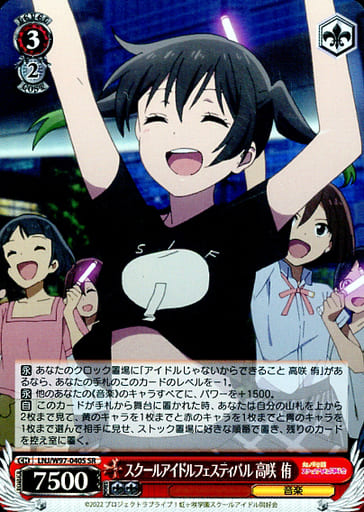 [SR] LNJ/W97-040S スクールアイドルフェスティバル...