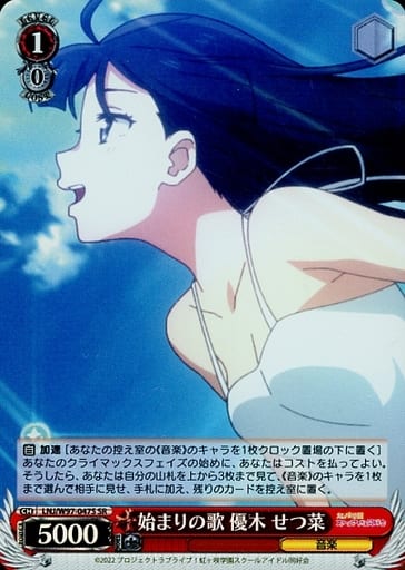[SR] LNJ/W97-047S 始まりの歌 優木 せつ菜