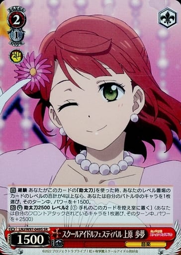 [SR] LNJ/W97-049S スクールアイドルフェスティバル...
