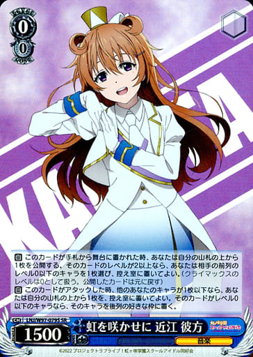 [SR] LNJ/W97-079S 虹を咲かせに 近江 彼方