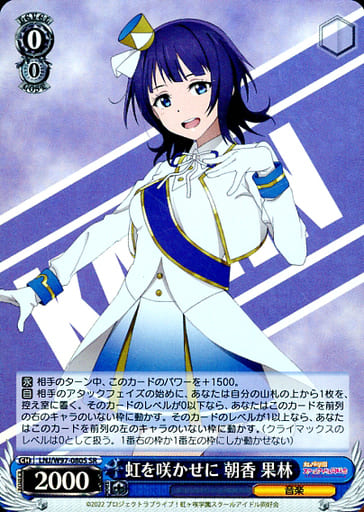[SR] LNJ/W97-080S 虹を咲かせに 朝香 果林