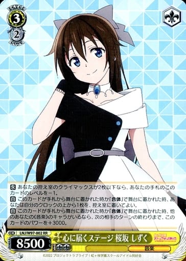 [RR] LNJ/W97-002 心に届くステージ 桜坂 しずく