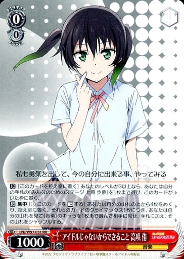 [RR] LNJ/W97-031 アイドルじゃないからできること...