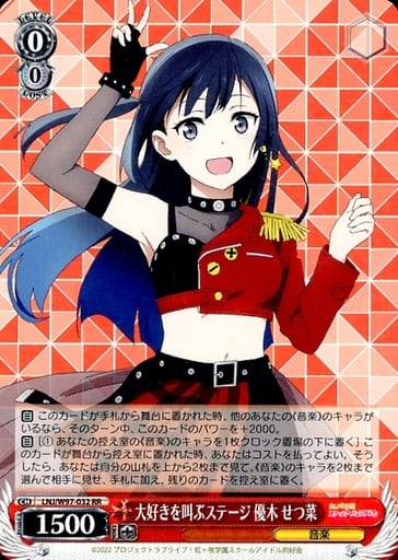 [RR] LNJ/W97-032 大好きを叫ぶステージ 優木 せつ菜