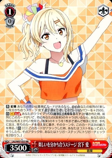 [RR] LNJ/W97-033 楽しいを分かち合うステージ 宮下 愛