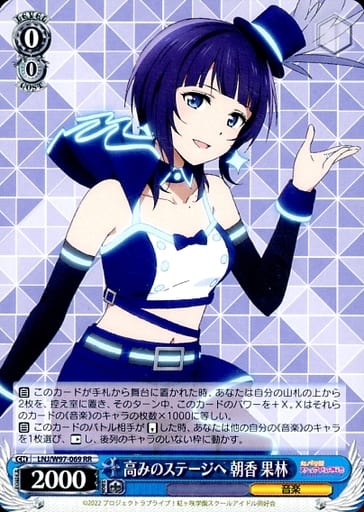[RR] LNJ/W97-069 高みのステージへ 朝香 果林