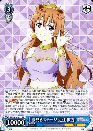 [RR] LNJ/W97-071 夢見るステージ 近江 彼方