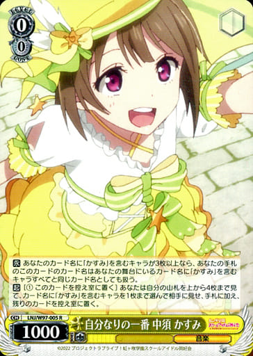 [R] LNJ/W97-005 自分なりの一番 中須 かすみ