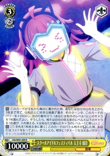 [R] LNJ/W97-009 スクールアイドルフェスティバル...