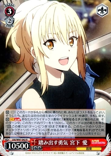 [R] LNJ/W97-042 踏み出す勇気 宮下 愛