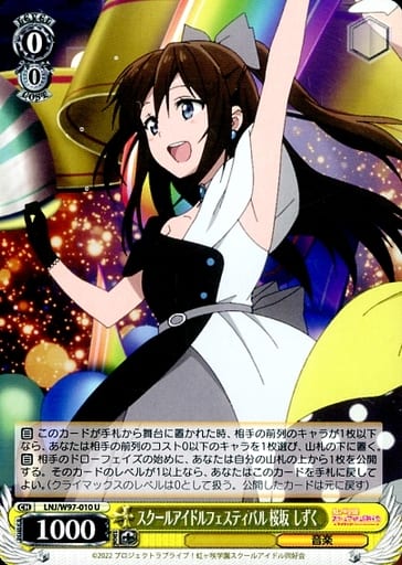 [U] LNJ/W97-010 スクールアイドルフェスティバル...