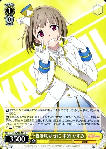 [U] LNJ/W97-013 虹を咲かせに 中須 かすみ