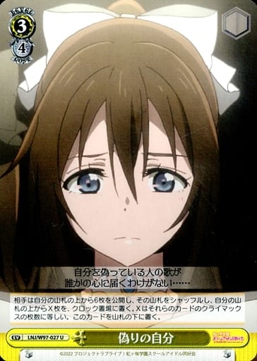 [U] LNJ/W97-027 偽りの自分