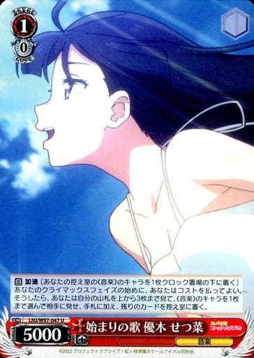 [U] LNJ/W97-047 始まりの歌 優木 せつ菜