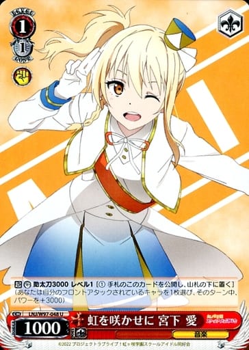 [U] LNJ/W97-048 虹を咲かせに 宮下 愛