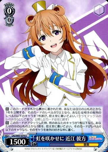 [U] LNJ/W97-079 虹を咲かせに 近江 彼方