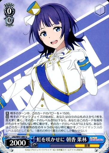 [U] LNJ/W97-080 虹を咲かせに 朝香 果林