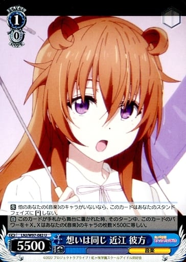 [U] LNJ/W97-082 想いは同じ 近江 彼方