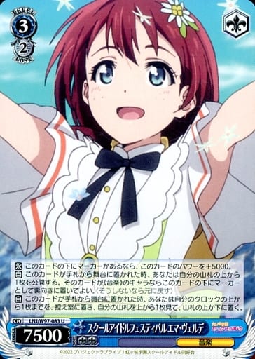 [U] LNJ/W97-083 スクールアイドルフェスティバル...
