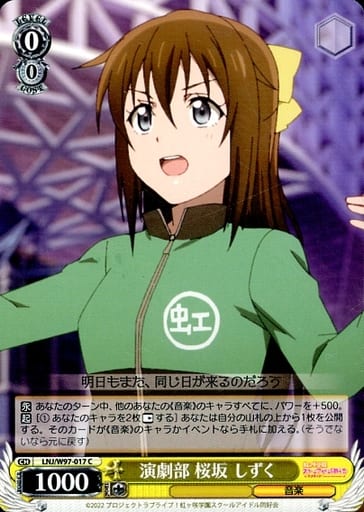 [C] LNJ/W97-017 演劇部 桜坂 しずく