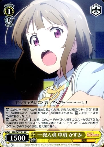 [C] LNJ/W97-019 一発入魂 中須 かすみ