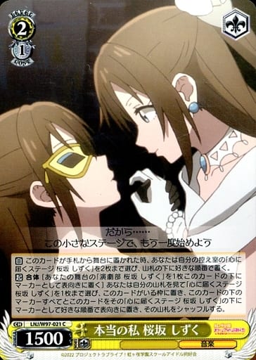 [C] LNJ/W97-021 本当の私 桜坂 しずく
