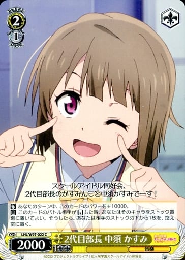 [C] LNJ/W97-022 2代目部長 中須 かすみ