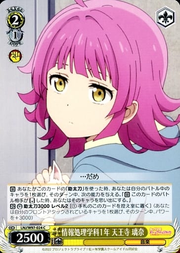 [C] LNJ/W97-024 情報処理学科1年 天王寺 璃奈