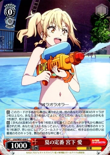 [C] LNJ/W97-050 夏の定番 宮下 愛