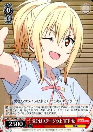 [C] LNJ/W97-052 気分はステージの上 宮下 愛