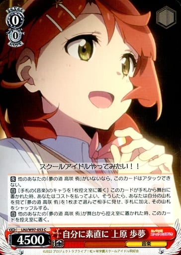 [C] LNJ/W97-053 自分に素直に 上原 歩夢