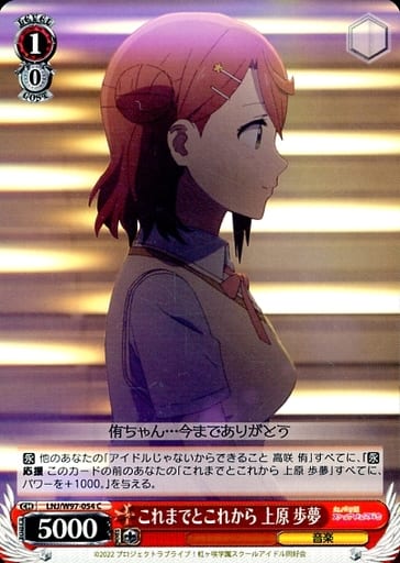 [C] LNJ/W97-054 これまでとこれから 上原 歩夢