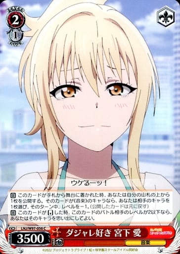 [C] LNJ/W97-056 ダジャレ好き 宮下 愛
