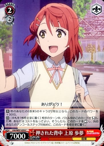 [C] LNJ/W97-059 押された背中 上原 歩夢