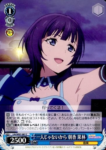 [C] LNJ/W97-087 一人じゃないから 朝香 果林