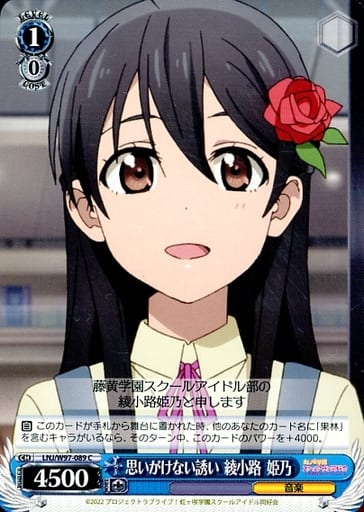 [C] LNJ/W97-089 思いがけない誘い 綾小路 姫乃